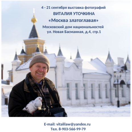 Уточкин выставка.png
